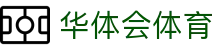 华体会体育·官方平台_官网登录|HTHSports